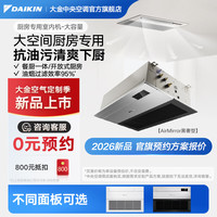 DAIKIN 厨房空调 嵌入式中央空调