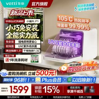 华帝 台式胶囊洗碗机5套家用小型消毒烘干一体全自动台面式 40L 小魔丸子F1