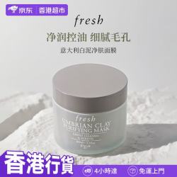 馥蕾诗 意大利白泥深层清洁面膜100ml去黑头收缩毛孔美白