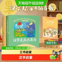 88VIP：汉字是画出来的动画升级版 是有趣的识字书儿童汉字启蒙象形识字