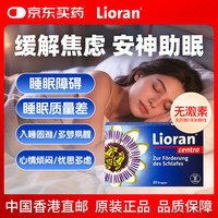 西番莲   舒睡安眠片   安全不依赖  德国原装进口  药抗抑郁   快速入睡  舒缓压力情绪 20 片*1 盒