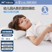 MERCURY Kids 幼儿园抗菌舒适枕 幼儿园抗菌舒适枕 30cmx50cm