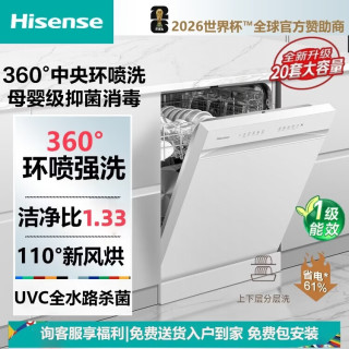 海信 洗碗机嵌入式家用全自动台式水槽消毒烘干一体机小型台上20套变频套装大容量分层洗母婴级升降碗篮 黑色
