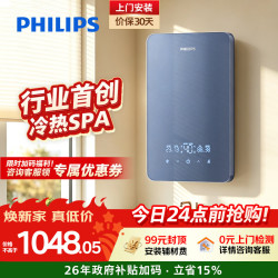 飞利浦 即热式电热水器 8800W行业首创冷热SPA 速热无极变频智能恒温