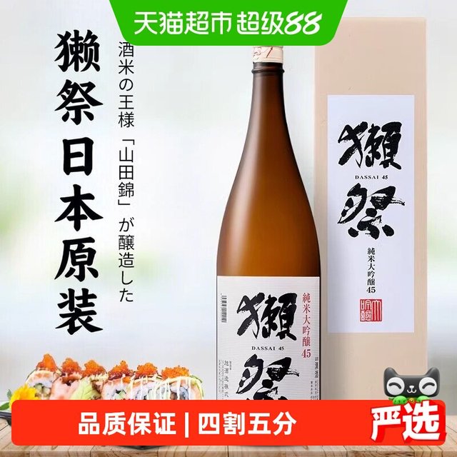 88VIP、今日必买：獭祭 三割九分 纯米大吟酿 1.8L 礼盒装