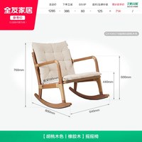 全友 家居实木舒适摇摇椅阳台家用户外庭院舒适单人懒人沙发椅KS