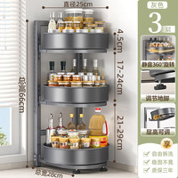 妙立 厨房旋转调料置物架  加厚三层枪灰色 【360°旋转】