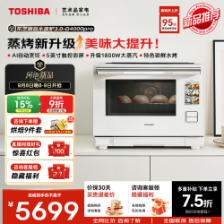 东芝 水波炉D4000pro轻奢款3.0家用微波炉烤箱空气炸蒸烤一体 28L