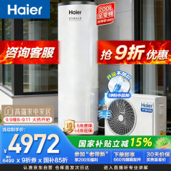 海尔 200升空气能热水器电辅变频一级能效家用空气源热泵 AI节能