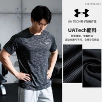 安德玛 UA安德玛速干衣Tech2.0快干T恤男2026训练运动服灰色健身短袖半袖