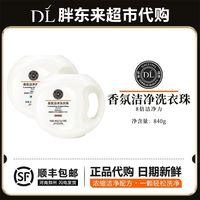 百亿补贴：胖东来 缤纷果香)840g酵素香氛洗衣凝珠除菌除螨盒装