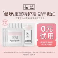 松达 婴儿山茶油面霜身体乳液洗护用品试用体验装 山茶油特护霜乳礼包