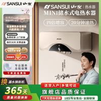 山水 日本品牌电热水器8年质保家用卫生间单人速热洗澡储水式扁桶20L 3000W 暖金色-储水式-速热款