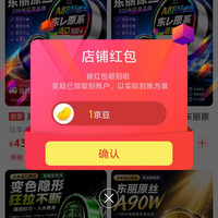 迎科京东自营旗舰店关注有礼领京豆实测1豆，来领简单。
