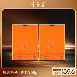 叶嘉岩 功夫肉桂乌龙茶武夷岩茶花果桂皮香口粮茶送礼茶叶中秋礼盒装200g 功夫肉桂礼盒装（10g*10泡*2盒）