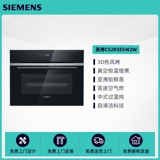 西门子 CS289ABS6W 嵌入式蒸烤一体机 45L
