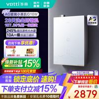 华帝 家用燃气热水器16升天然气小美肌G10W一级能效富锶美肌软水阻垢10A一级恒温美肤增压