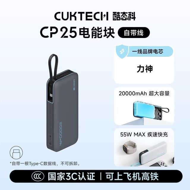 今日必买：酷态科 20000mAh大容量 55W快充充电宝 双向快充线 灰色 自带线+便携收纳