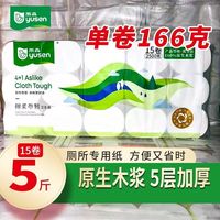 百亿补贴：雨森 速溶卷纸厕纸家庭纸实惠水溶纸厕所速溶