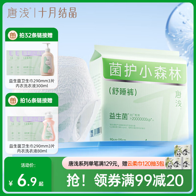 十月结晶 唐浅益生菌熟睡安心裤超薄透气裤型卫生巾安睡裤 M-L码（45-65kg）