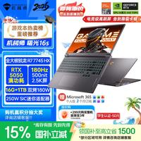 机械师 曙光16S16英寸AI学生办公游戏本笔记本电脑R7 7745HX 180Hz 2.5K 屏 16G 1T