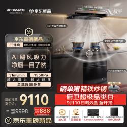 老板 风神系列新款E3P静音31大吸力抽吸油烟机+燃气灶P1+洗碗机V20