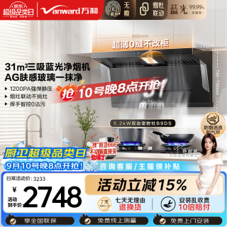 万和 油烟机超薄顶侧三吸抽排31风量5.2kW节能灶V9L Pro+B9DS（天然气）