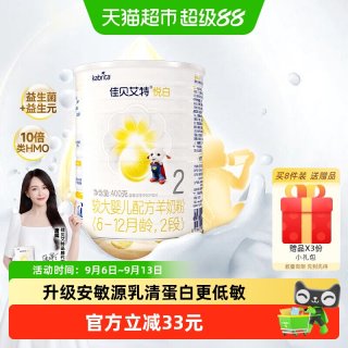 移动端：佳贝艾特 悦白系列 较大婴儿羊奶粉 国行版 2段 400g