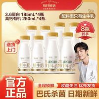 百亿补贴:每日鲜语 鲜牛奶高钙有机250ml*4+3.6蛋白185ml*4瓶巴士杀菌低温奶