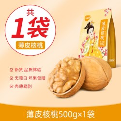 一果倾城 薄皮核桃