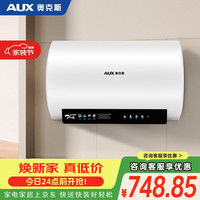奥克斯 50升电热水器储水式 2200W一级能效省电速热