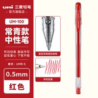 uni 2026新款红色中性笔老师专用初中小学实用批改作业