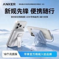 百亿补贴：Anker 自带线充电宝45W快充磁力支架3c认证小巧移动电源苹果