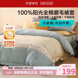 水星家纺 A类抑菌全棉磨毛被套单件 纯棉秋冬暖绒被罩被子套 鹿屿晨星磨毛被套150cm*210cm
