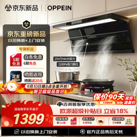 欧派 抽吸油烟机家用27立方风量大吸力顶侧双吸一级能效智控上门安装政企补贴CXW-300-OPP-AT13
