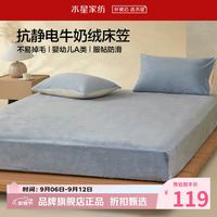 水星家纺 A类牛奶绒抗静电床笠单件 秋冬暖绒床笠保暖床罩 栗风海颜牛奶绒床笠120cm×195cm