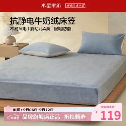 水星家纺 A类牛奶绒抗静电床笠单件 秋冬暖绒床笠保暖床罩 栗风海颜牛奶绒床笠120cm×195cm
