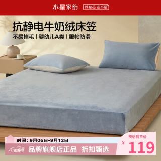 水星家纺 A类牛奶绒抗静电床笠单件 秋冬暖绒床笠保暖床罩 栗风海颜牛奶绒床笠120cm×195cm