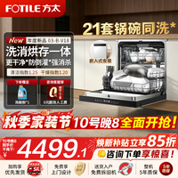 方太 洗碗机重磅新品升级 V18系列150升以上容量锅碗同洗 嵌入式厨房家用三层碗篮 三重消杀 高效洁净