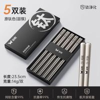 双枪 100%纯钛板材筷子 5双装 经典磨砂  一体成型