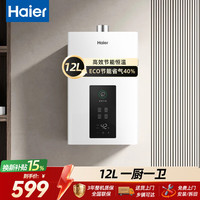 海尔 燃气热水器UTSPRO天然气热水器水气双调智能恒温家用强排式防冻ECO省气40%低水压