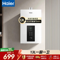 海尔 燃气热水器UTSPRO天然气热水器水气双调智能恒温家用强排式防冻ECO省气40%低水压启动
