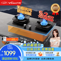 万和（Vanward） 嵌入式家用燃气灶耐用防爆5.2k