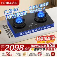 方太 燃气灶TF系列天然气液化气台嵌两用高热效猛火灶煤气灶双灶台大火力爆炒家用灶具熄火保护可调底盘