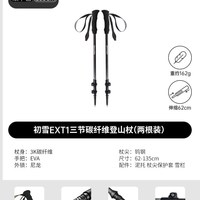 挪客 初雪EXT1 碳纤维超轻 伸缩登山杖