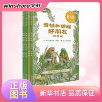 九州出版社 青蛙和蟾蜍 拼音版全4册 绘本