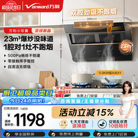 万和 油烟机侧吸抽排家用23风量爆炒5KW燃气灶 J525S Pro+X1(天然气)