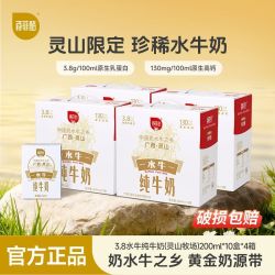 百菲酪 灵山牧场水牛纯牛奶