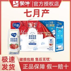 蒙牛 纯甄酸奶VD香甜草莓酸奶200g*10盒钻整箱囤货送礼B