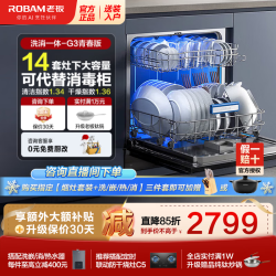 老板 B60D嵌入式洗碗机消毒一体机106L大容量家用灶下一级水效热风 嵌入式 9.7L